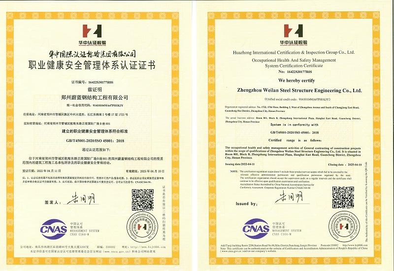 郑州蔚蓝钢结构工程职业健康安全管理体系认证